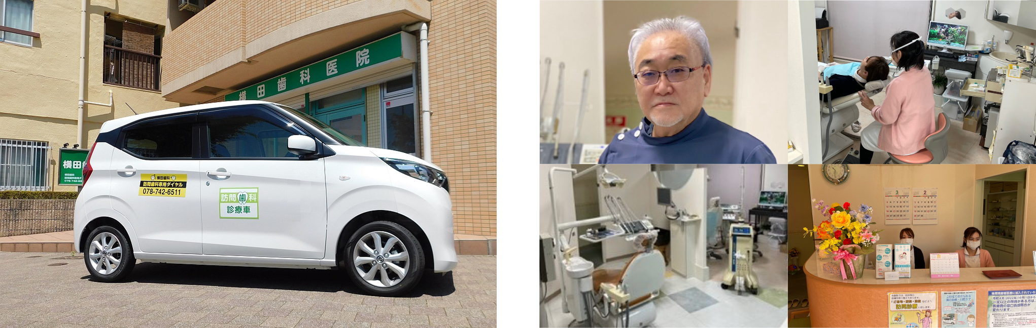 横田歯科医院